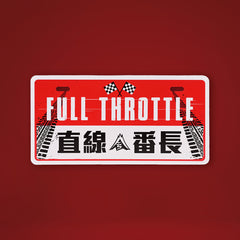 ARASHI Vanity License Plate ：直線番長！