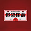ARASHI Vanity License Plate (3-piece )
